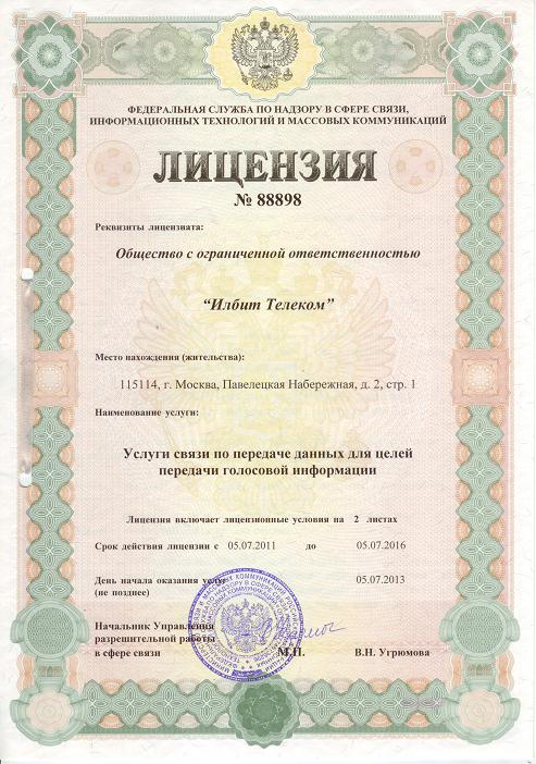 Лицензия